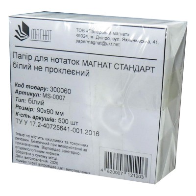 Папір для нотаток 90х90мм 500арк.мм не клеєний Білий інд. пак.. Магнат Стандарт